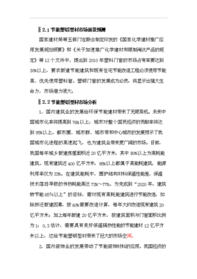 投资计划Xx塑铝门窗加工生产项目建设方案新增项目(图文高清版)